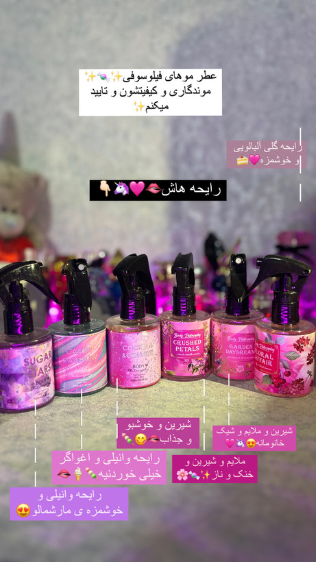 عطر مو فیلوسوفی
