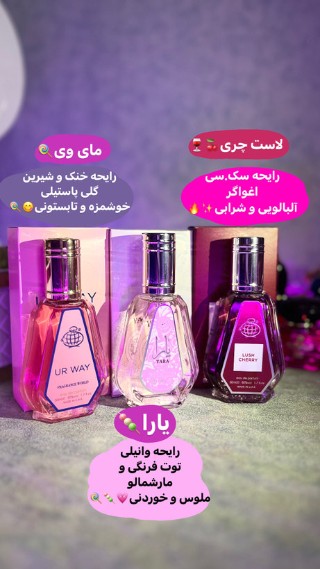 پک پرفروش خوردنی😍یارا،مای وی،لاست چری