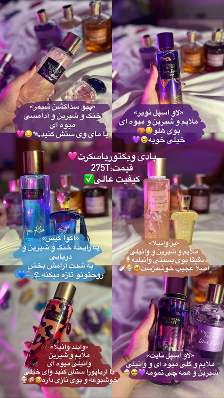 بادی اسپلش ویکتوریا سکرت ۲۵۰میل