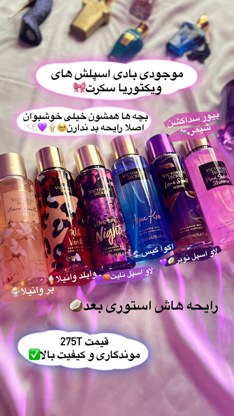 بادی اسپلش ویکتوریا سکرت ۲۵۰میل