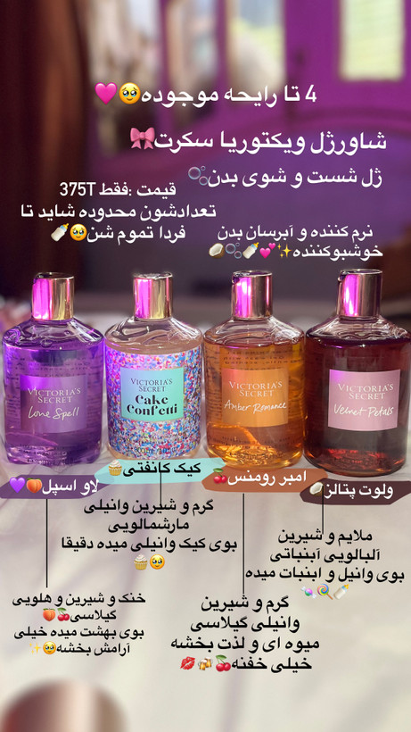 شاورژل ویکتوریا سکرت۲۵۰میل