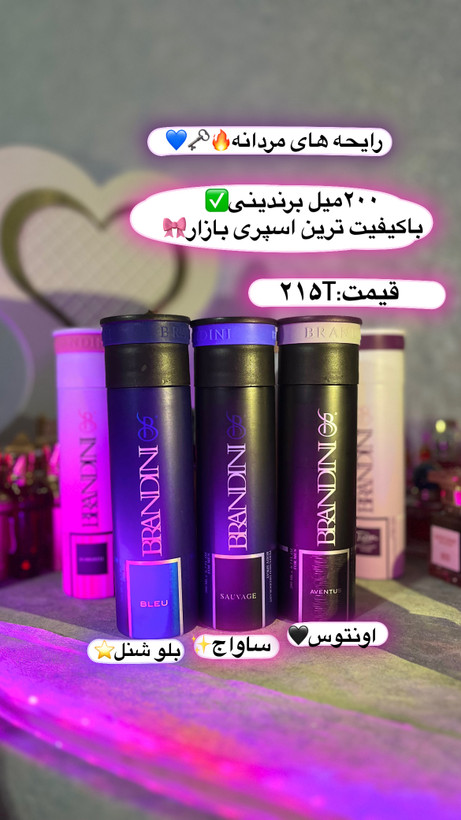 اسپری های باکیفیت برندینی۲۰۰میل
